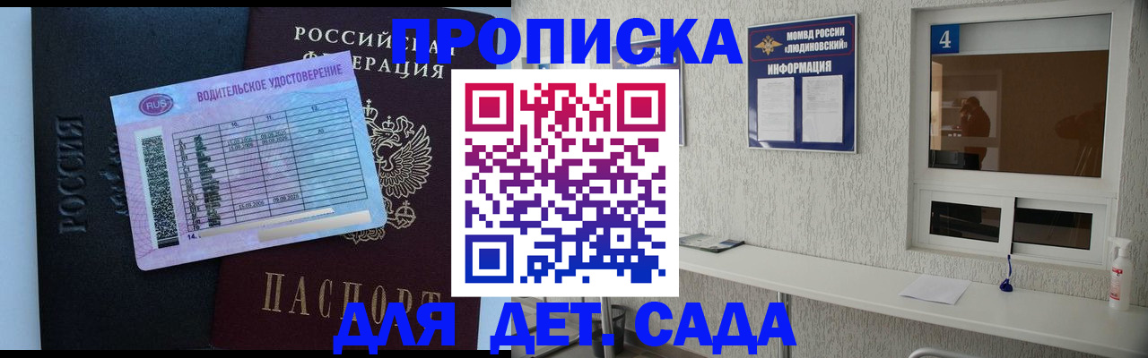 прописка ребенка в Вилюйске